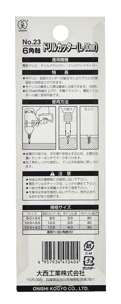 Amazon.co.jp: 大西工業 6角軸ドリルカッター(NO.23) 10.5×4.0(Lmm30