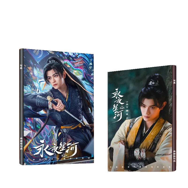 Amazon.co.jp: 月見竹取 永夜星河 ディンユーシー 丁禹兮 虞書欣
