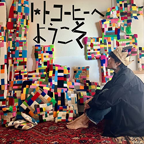 トトコーヒーへようこそ cover art