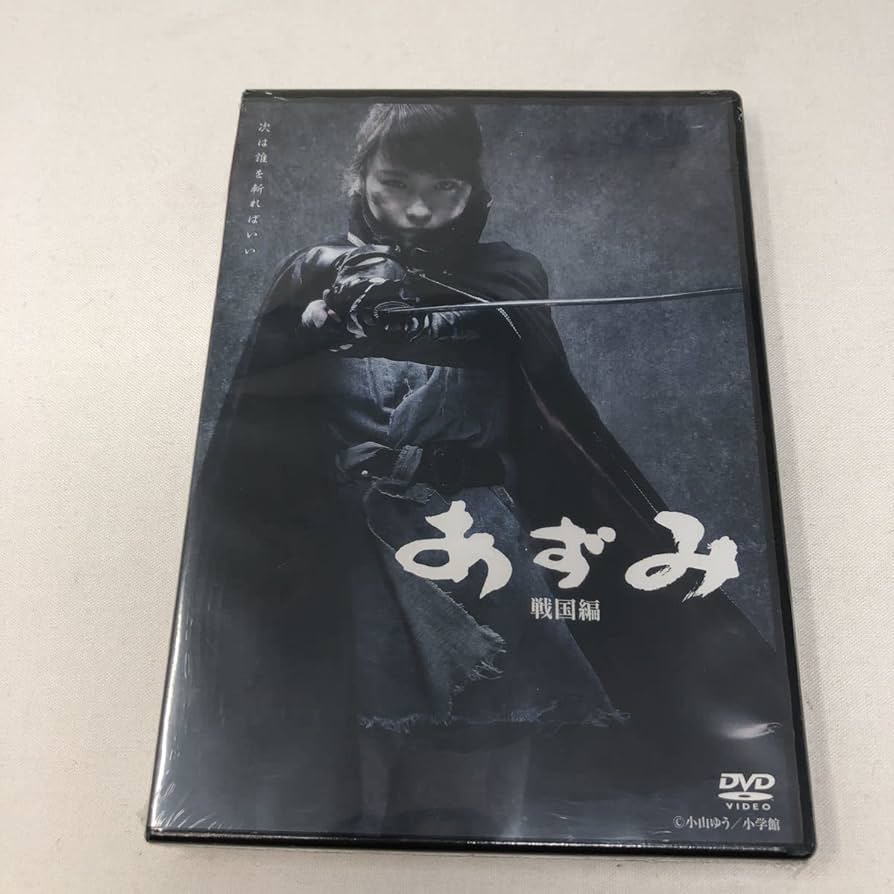 舞台「あずみ 戦国編」