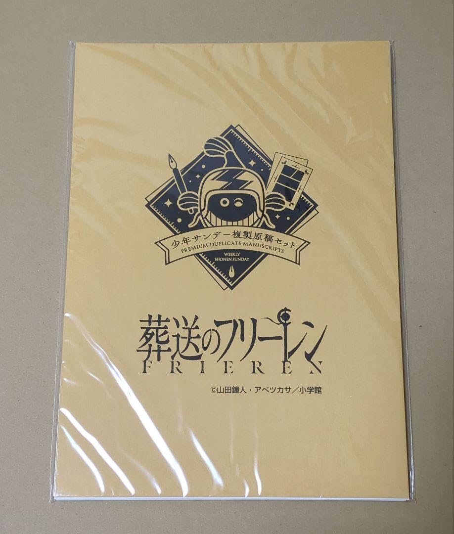 Amazon.co.jp: 葬送のフリーレン 複製原稿セット B : ホビー