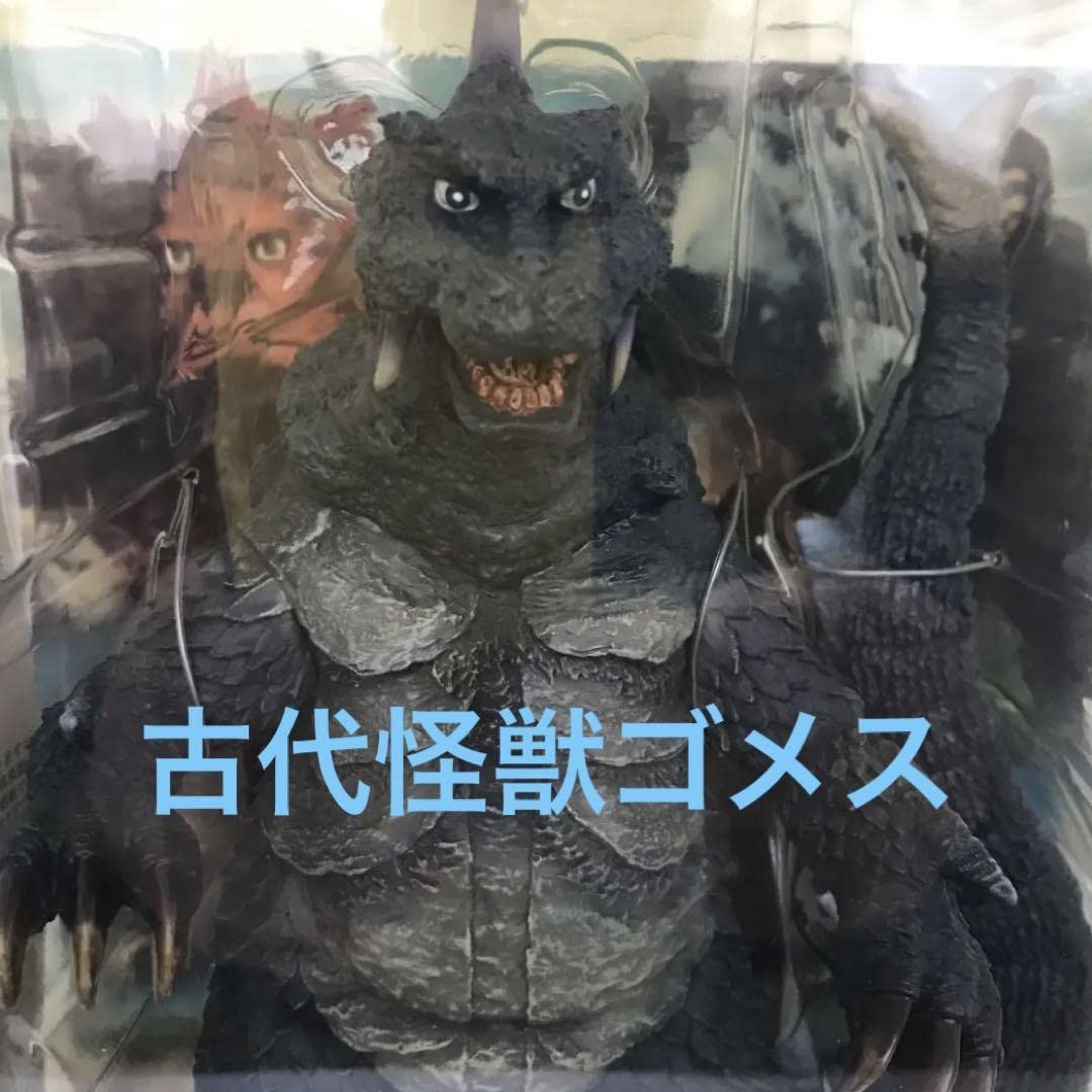 Amazon.co.jp: 古代怪獣ゴメスフィギュア ウルトラQ : おもちゃ