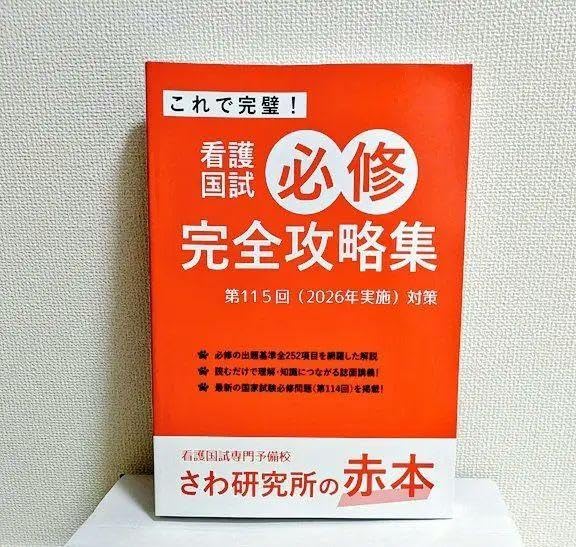 Amazon.co.jp: 割引さわ研究所 赤本 2026 115回 : 食品・飲料・お酒