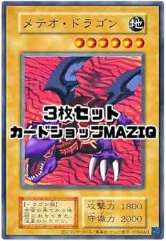 遊戯王　メテオドラゴン Amazon.co.jp: 【3枚セット】遊戯王カード メテオ・ドラゴン(復刻版
