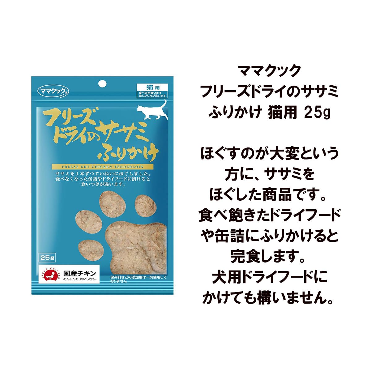 Amazon.co.jp: ママクック フリーズドライ ふりかけ 猫用 ササミ
