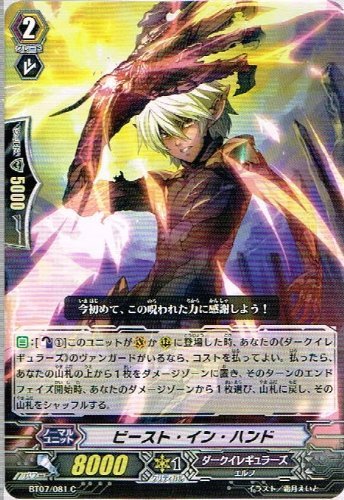 Amazon.co.jp: 【カードファイト!!ヴァンガード】 ビースト・イン