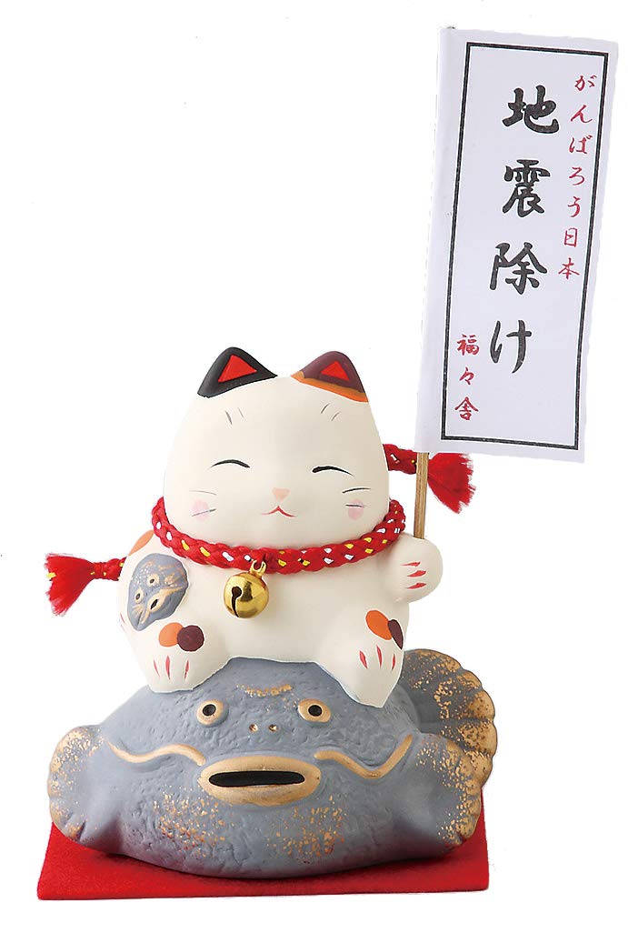 Amazon.co.jp: 縁起物 地震除け福々猫 箱入り a4157-6 : Home & Kitchen