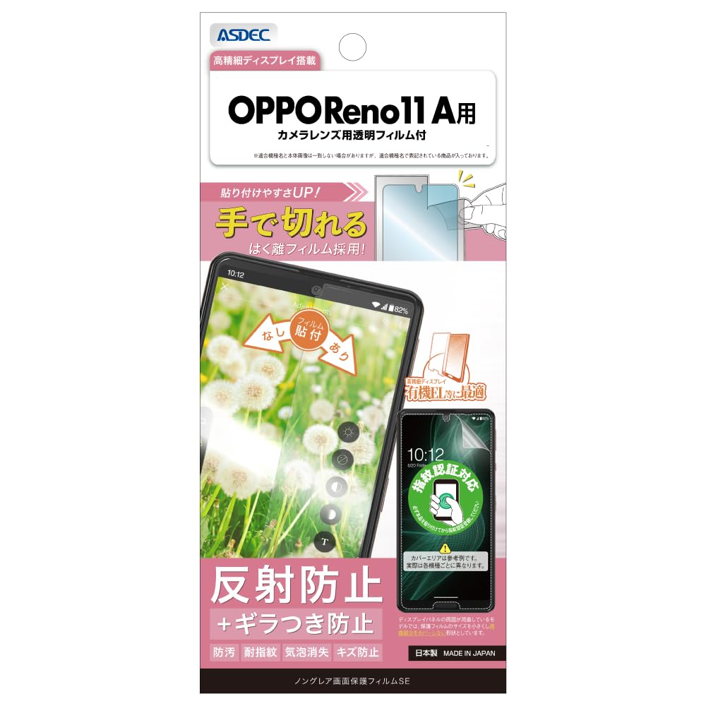 Amazon | 【ASDEC】 OPPO Reno11 A 用 ギラつき抑制