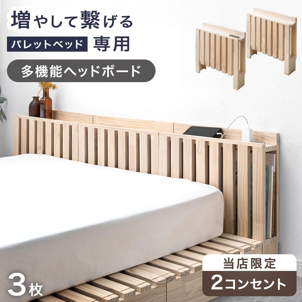 Amazon｜タンスのゲン 当店パレットベッド専用 多機能宮棚 単品 3枚