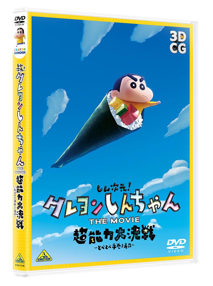 Amazon.co.jp: しん次元！クレヨンしんちゃん THE MOVIE 超能力大決戦  