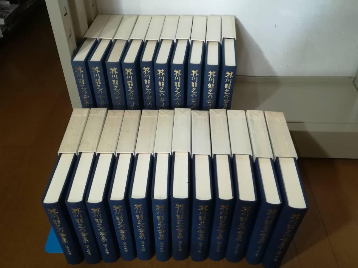 Amazon.co.jp: 芥川龍之介全集 第1～22巻 22冊セット 岩波書店 1995年