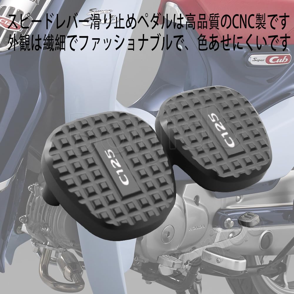 Amazon | スーパーカブC125 CNCチェンジフットセットFor Super