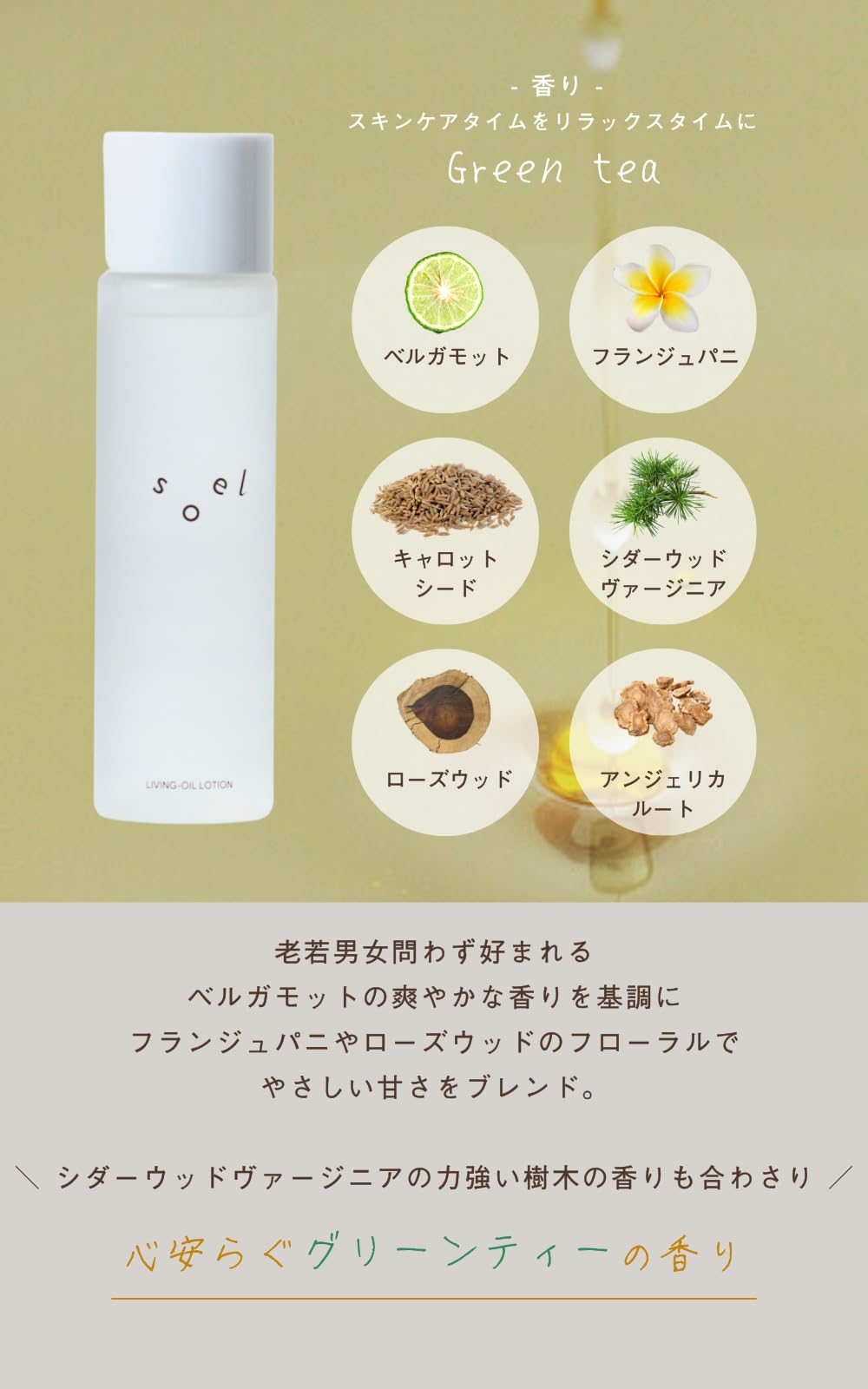 Amazon | 【乾燥・くすみ対策に】soel ソエル LIVING-OIL LOTION 化粧