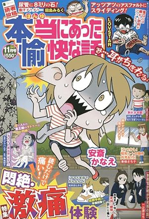 おるちゅばんエビちゅ 15 (アクションコミックス) | 伊藤 理佐 |本