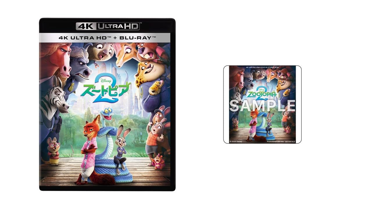 Amazon.co.jp: 【Amazon.co.jp限定】ズートピア2 4K UHD＋