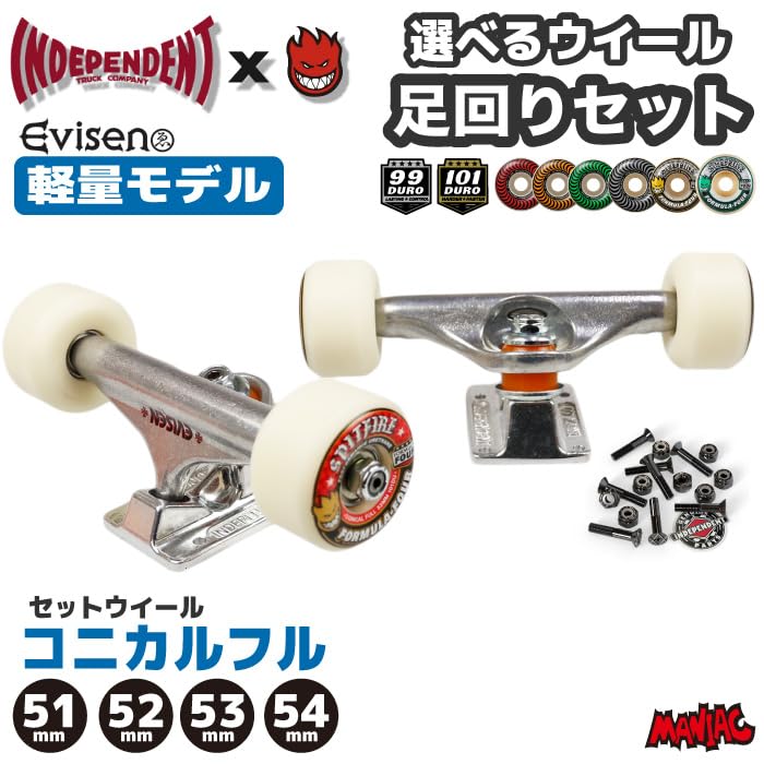 Amazon | 【足回りセット】スケボー INDEPENDENT FORGED HOLLOW EVISEN
