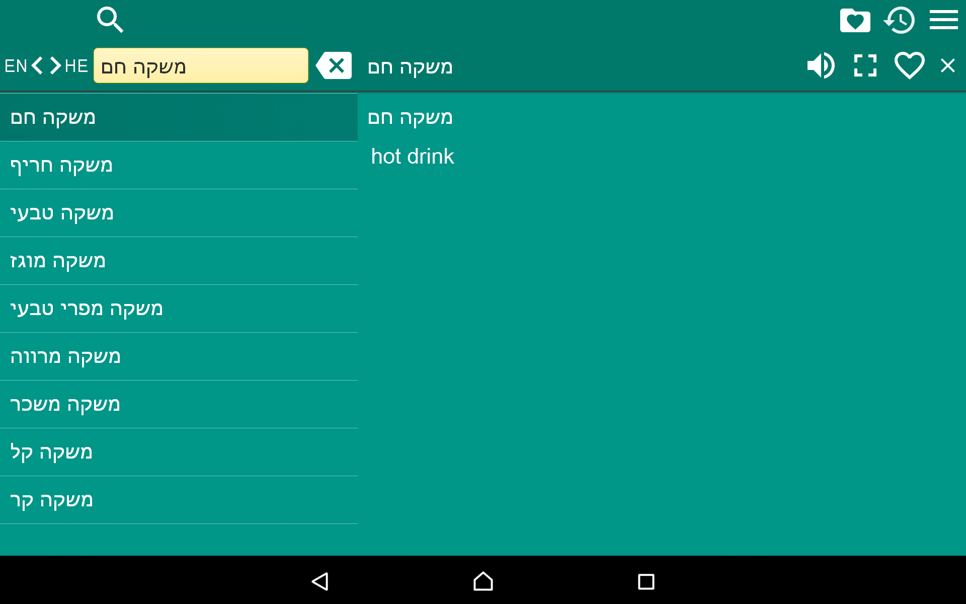 English Hebrew Dictionary Free App on Amazon Appstore