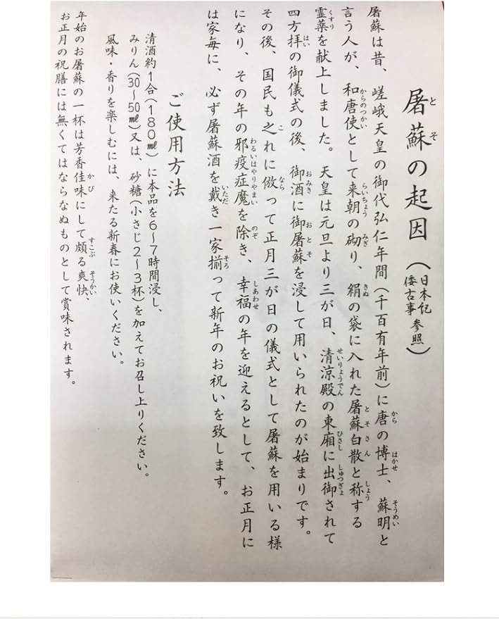 【２包入×５個セット】 屠蘇散 屠蘇 まとめ買い お屠蘇 とそ お屠蘇散 大型 立石春洋堂 (5)