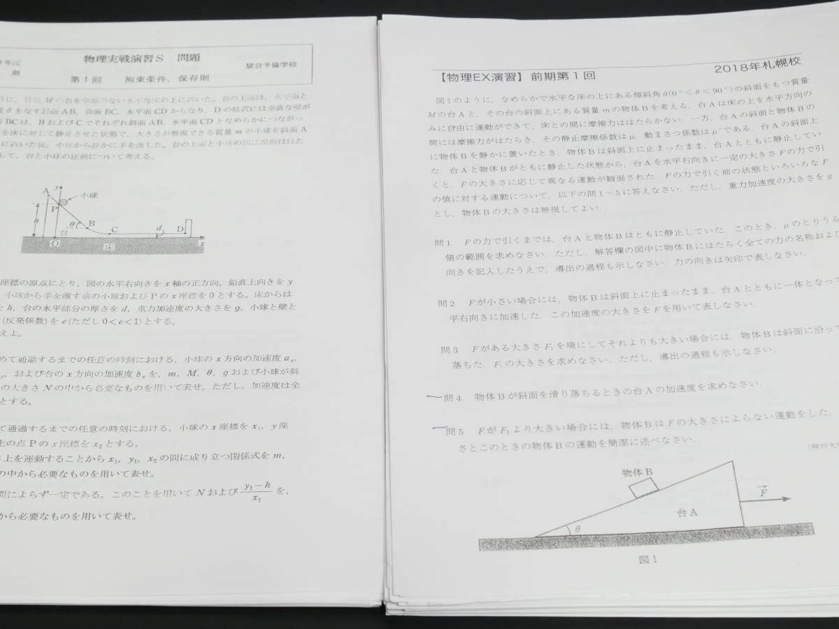 Amazon.co.jp: 駿台 小倉正舟先生 物理EX演習 講義解説 エクストラ物理 