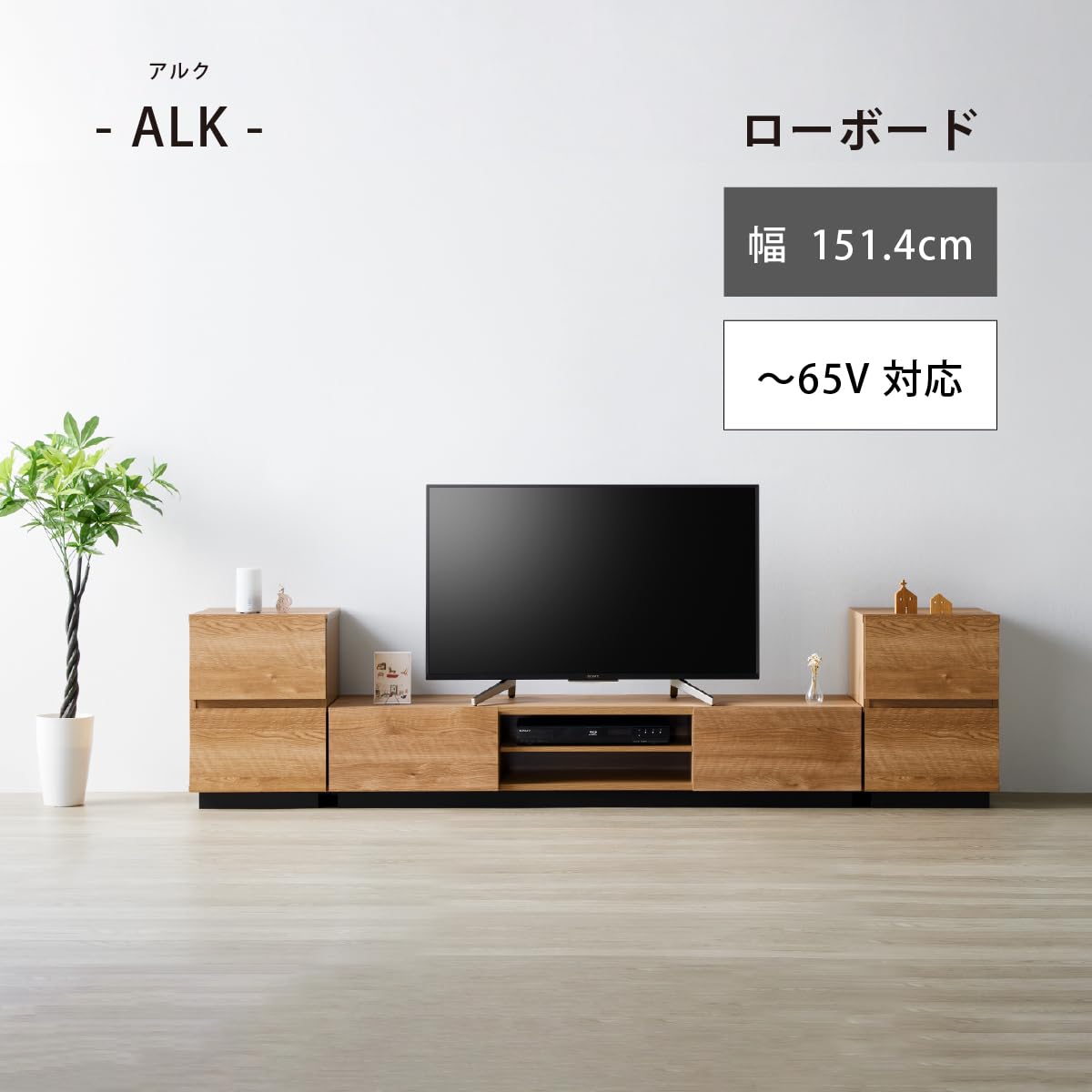 Amazon｜朝日木材加工(Asahiwood) テレビ台 アルク 65型 幅151.4cm