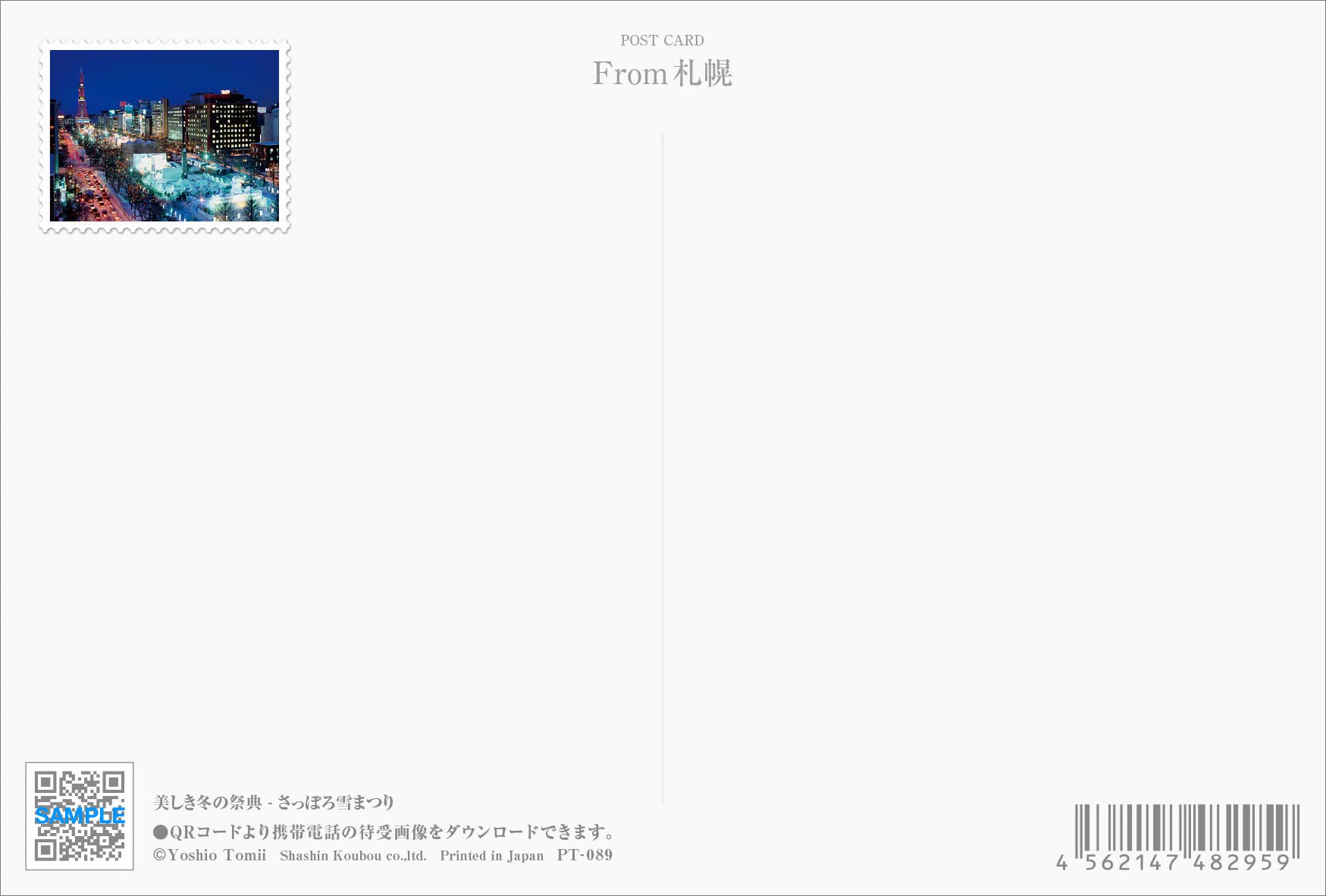 Amazon.co.jp: さっぽろ雪まつり ポストカード3枚セット P3-089 : 富井