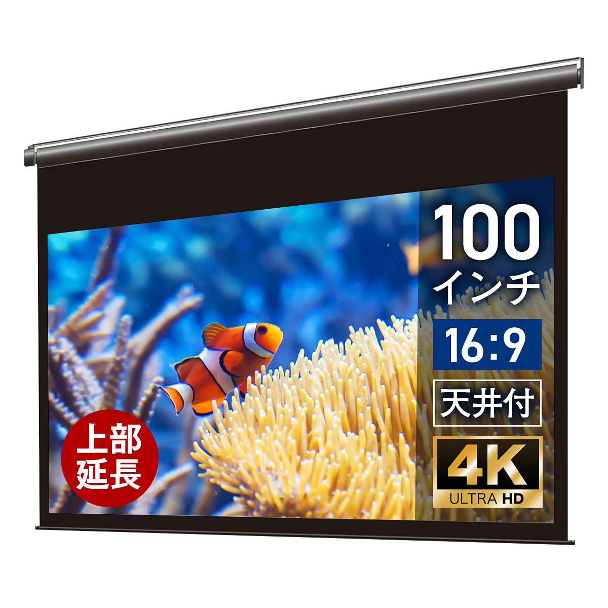 美品　天井取付タイプ　電動スクリーン 100インチ シアタースハウス製品 Amazon | シアターハウス プロジェクター スクリーン 100インチ