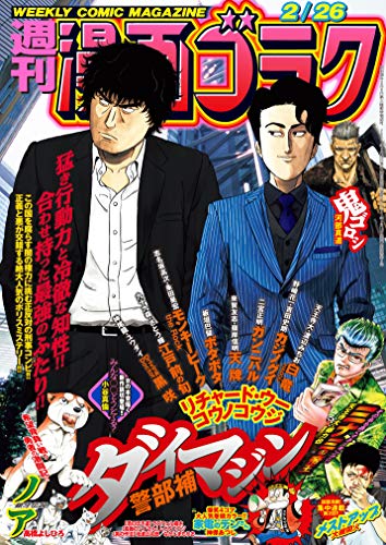 漫画ゴラク 21年 2 26 号 雑誌 漫画ゴラク編集部 ホラー Kindleストア Amazon