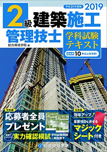 無料電子書籍 アプリ 2級建築施工管理技士 学科試験テキスト バイ