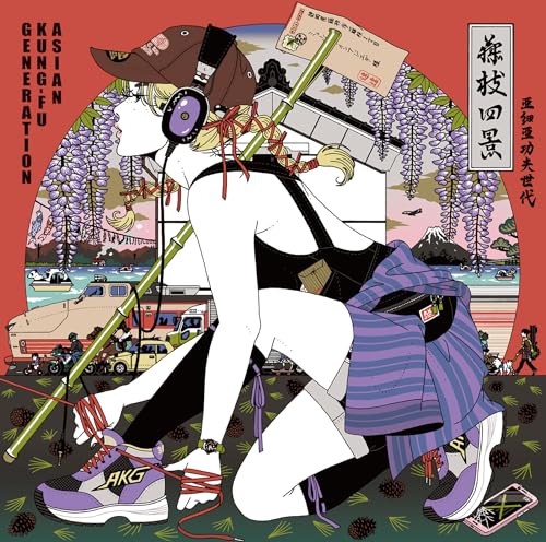【Amazon.co.jp限定】フジエダ EP (初回生産限定盤) - ASIAN KUNG-FU GENERATION (メガジャケ付)