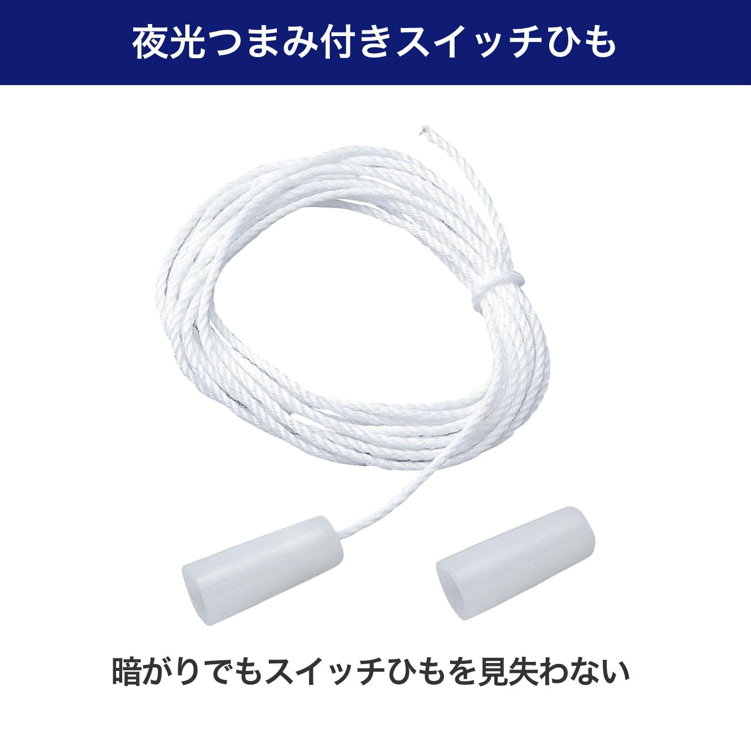 Amazon.co.jp: エルパ(ELPA) スイッチひも 照明 ライト 紐 140cm PE