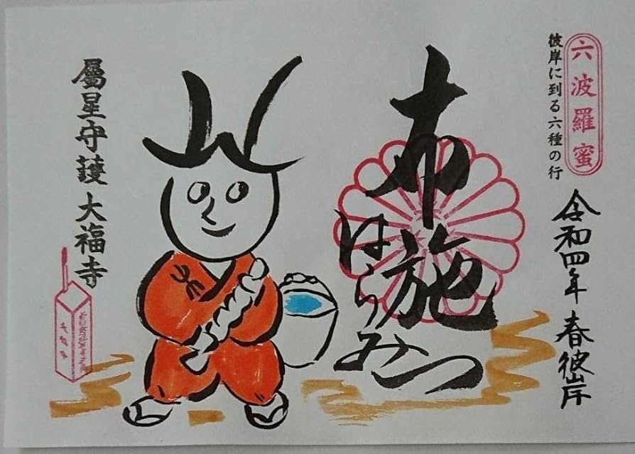 京都 大福寺限定御朱印帳(大大吉)令和3年・4年御朱印12種有 京都