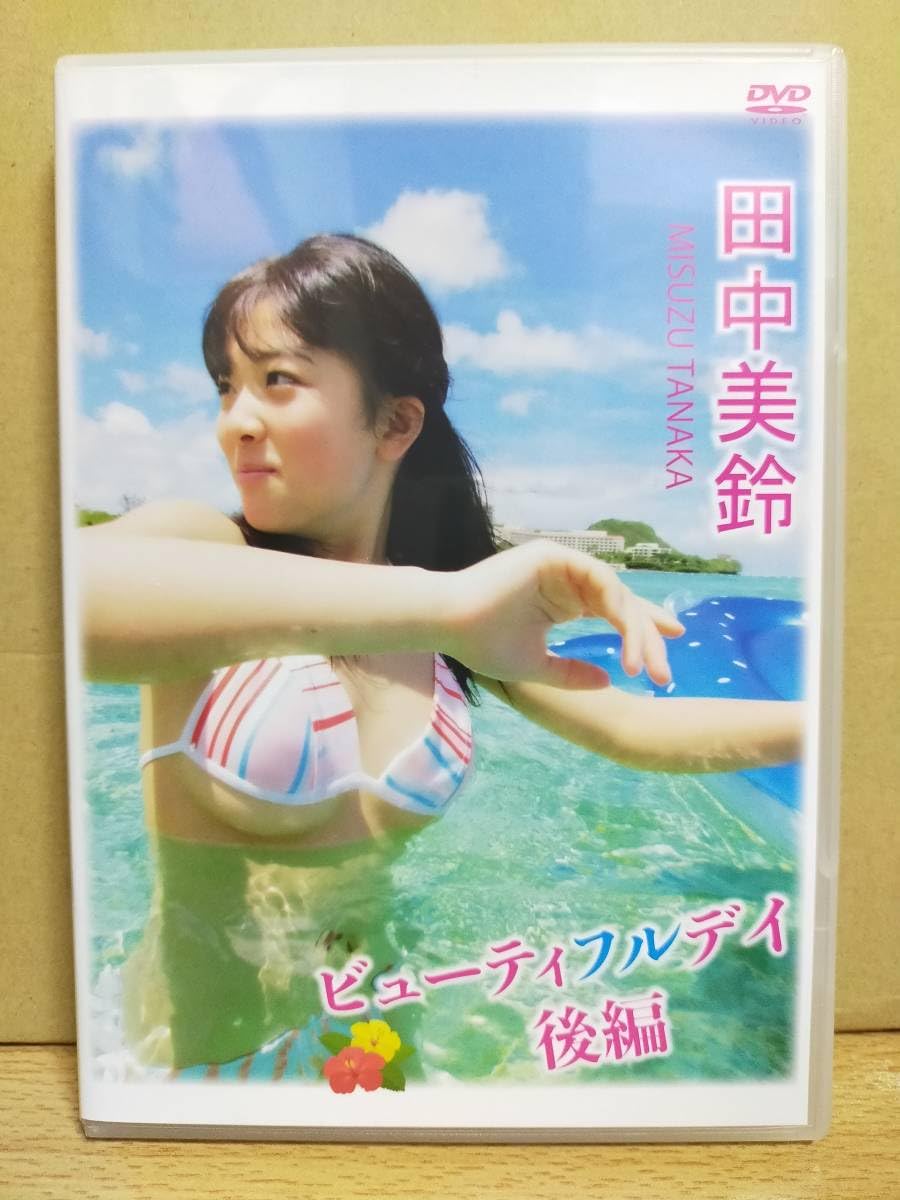 田中美鈴
