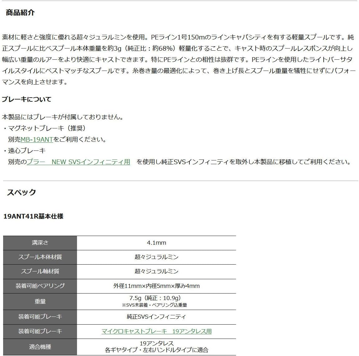 Available ms_19ant41r_blk for Shimano 19 Antares Microcast Spool 19ANT41R Black