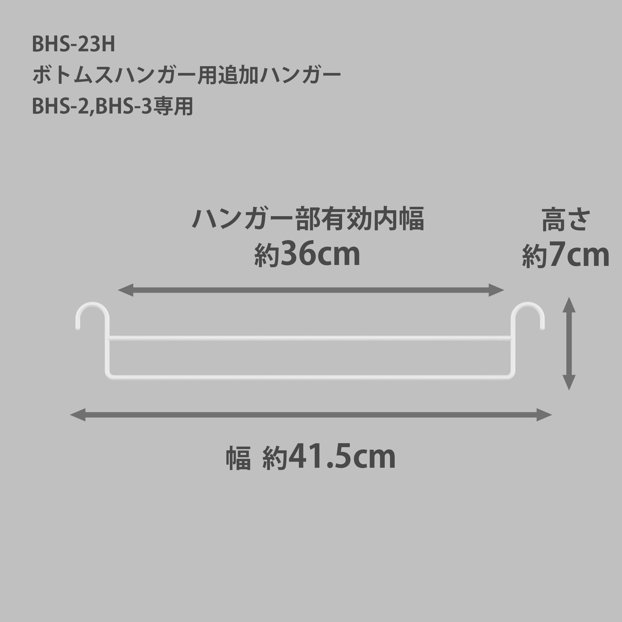 Amazon.co.jp: HEIAN SHINDO ボトムスハンガー用追加ハンガー BHS-2 