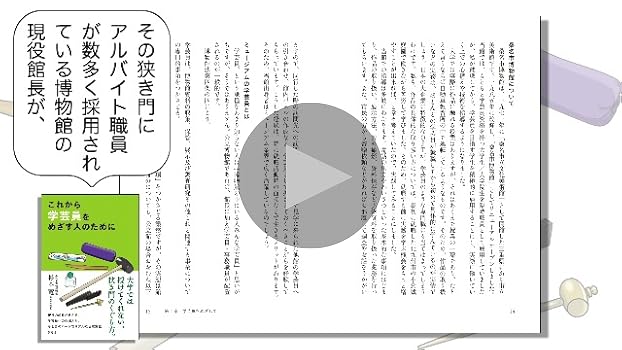 （学芸員を目指す方へ）博物館の歴史・理論・実践　3巻セット 61cs3D4dCUL._UF350,350_QL50_.jpg