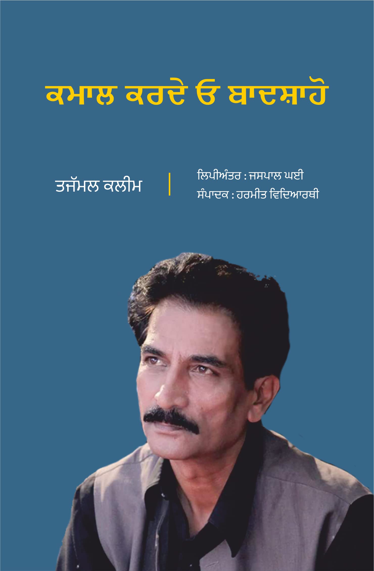 Kamaal Karde O Baadshaho Hardcover – January 1, 2022