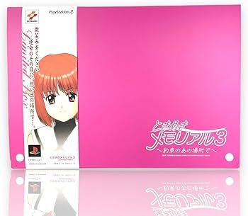 Amazon.co.jp: PS2 限定版 ときめきメモリアル3 約束のあの場所で とき