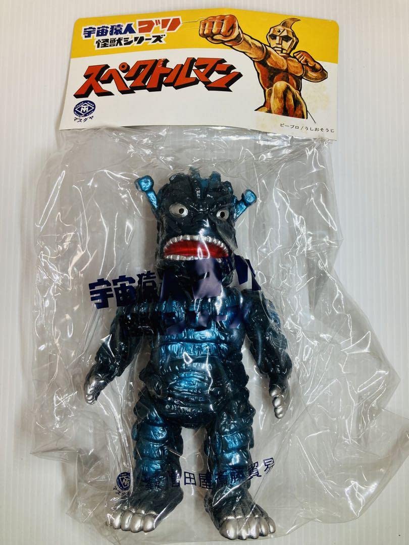 Amazon.co.jp: マスダヤ ccp スペクトルマン 宇宙猿人ゴリ