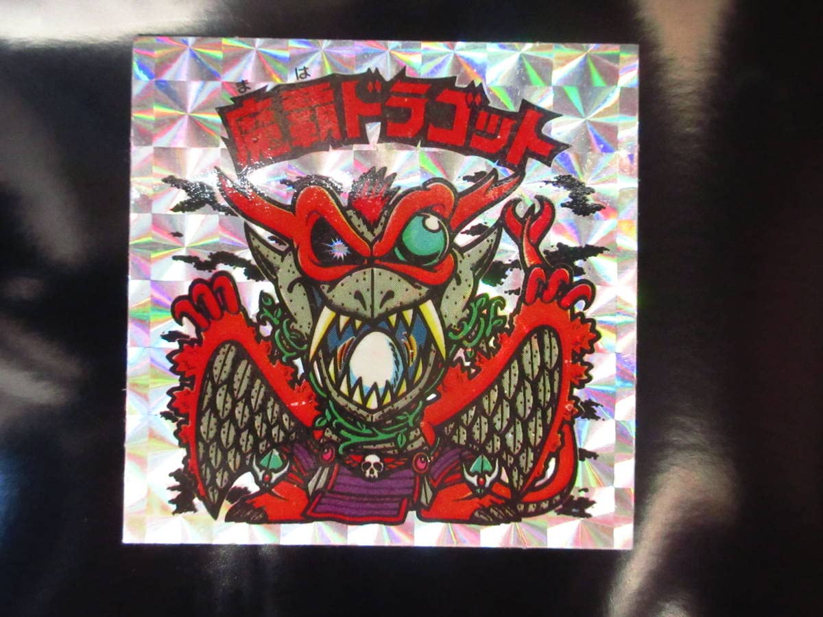 完品級 魔覇ドラゴット アイス版 悪魔vs天使シール ビックリマンの悪魔VS