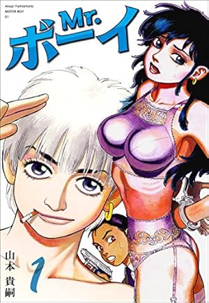 最終教師PART1 1巻 | 山本 貴嗣 | マンガ | Kindleストア | Amazon