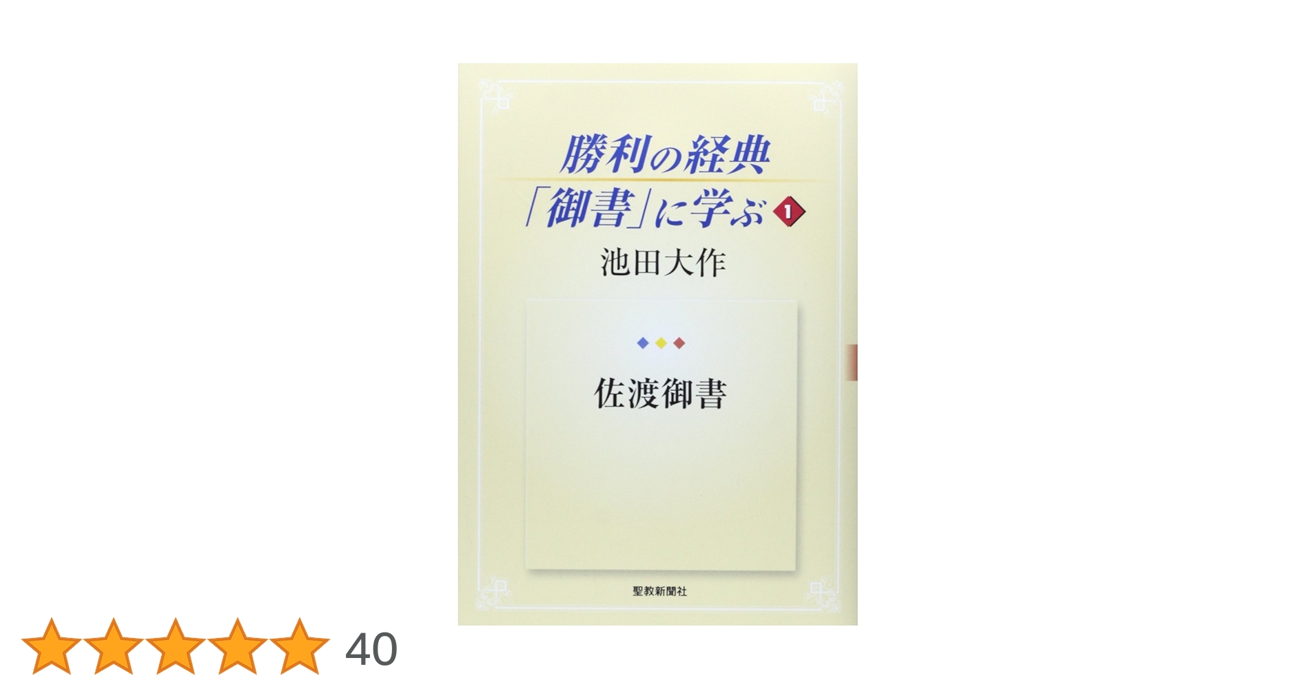 勝利の経典「御書」に学ぶ 1〜22【まとめ売り】 勝利の経典「御書」に