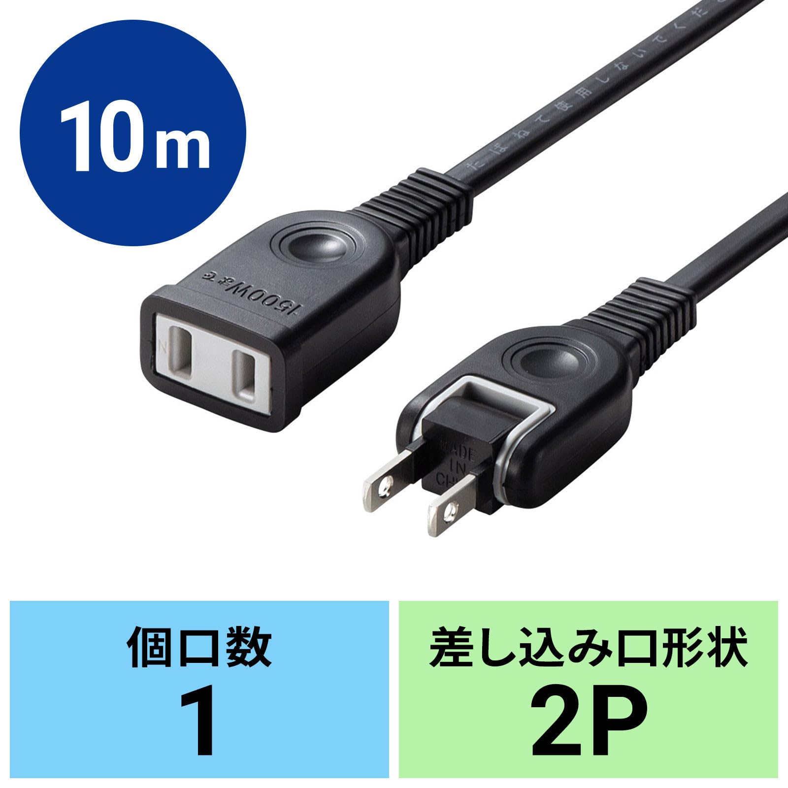 Amazon.co.jp: サンワサプライ 電源延長コード 10m 絶縁キャップ