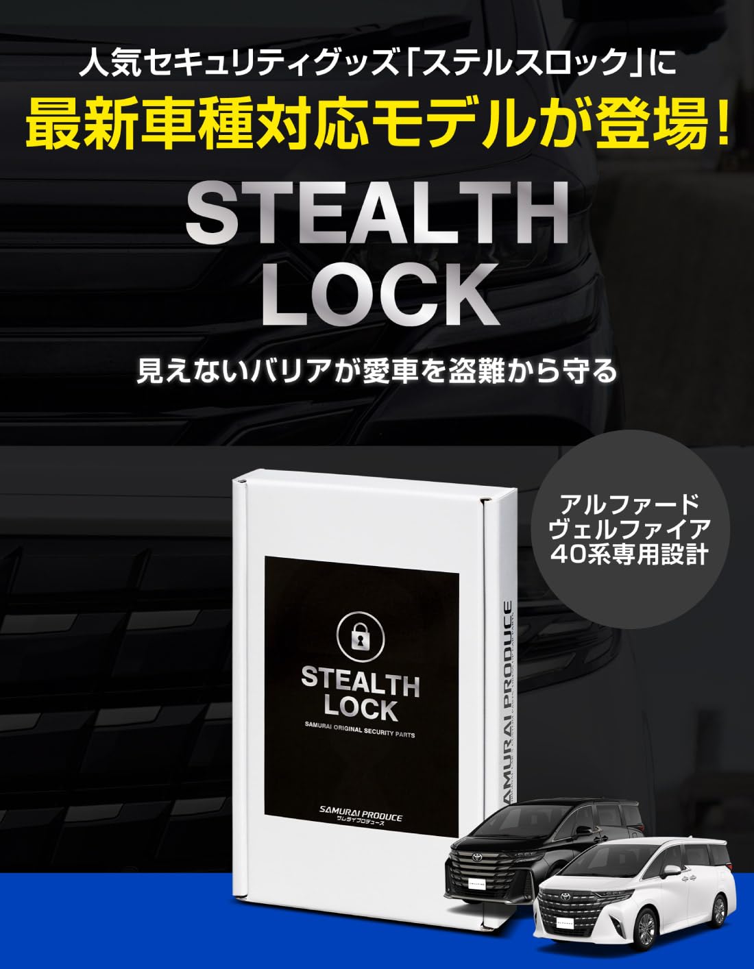 ヴェルファイア　アルファード　40 盗難防止　SOS820 データ製セキュリティ Amazon.co.jp: 【最新盗難手口に対応】サムライプロデュース