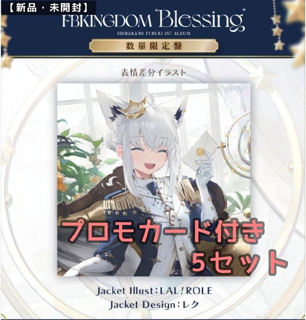 白上フブキ FBKINGDOM Blessing 数量限定盤 プロモカード 白上フブキ 1stアルバム Blessing 盤 プロモカードつき ×5 白上フブキ