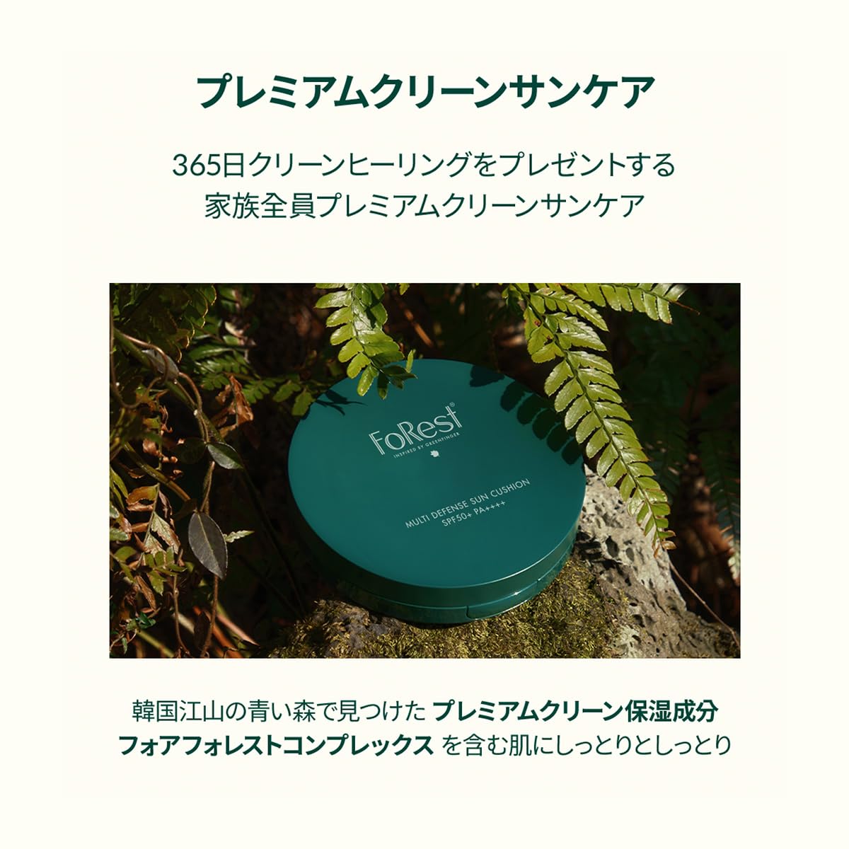 Amazon | FOREST グリーンフィンガーフォレストマルチディフェンスUV