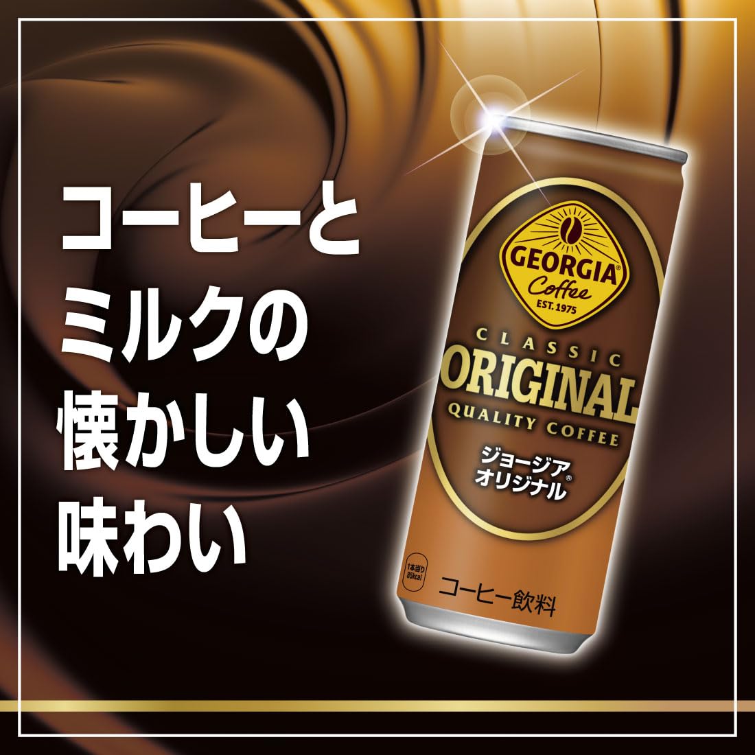 Georgia Original 250g cans [250gX30 this (1 case)]