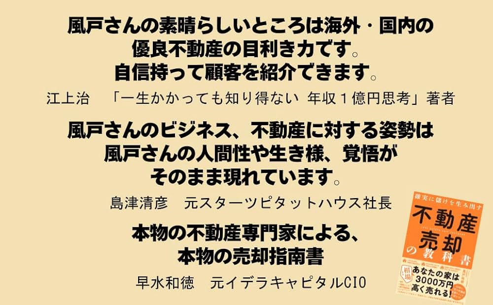 不動産売却の教科書 (新流舎株式会社) | 風戸裕樹 |本 | 通販 | Amazon 不動産売却の教科書 (新流舎株式会社) | 風戸裕樹 |本 | 通販 | Amazon