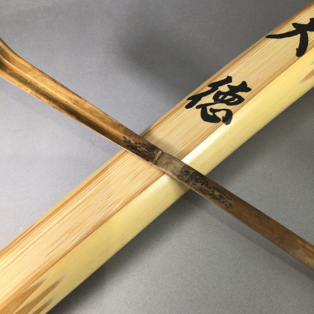 Ｒ９８８　茶杓　『大徳寺　小林太玄』『銘　大徳』『竹茶杓』　共箱　茶道具 Amazon.co.jp: R988 茶杓 『大徳寺 小林太玄』『銘 大徳