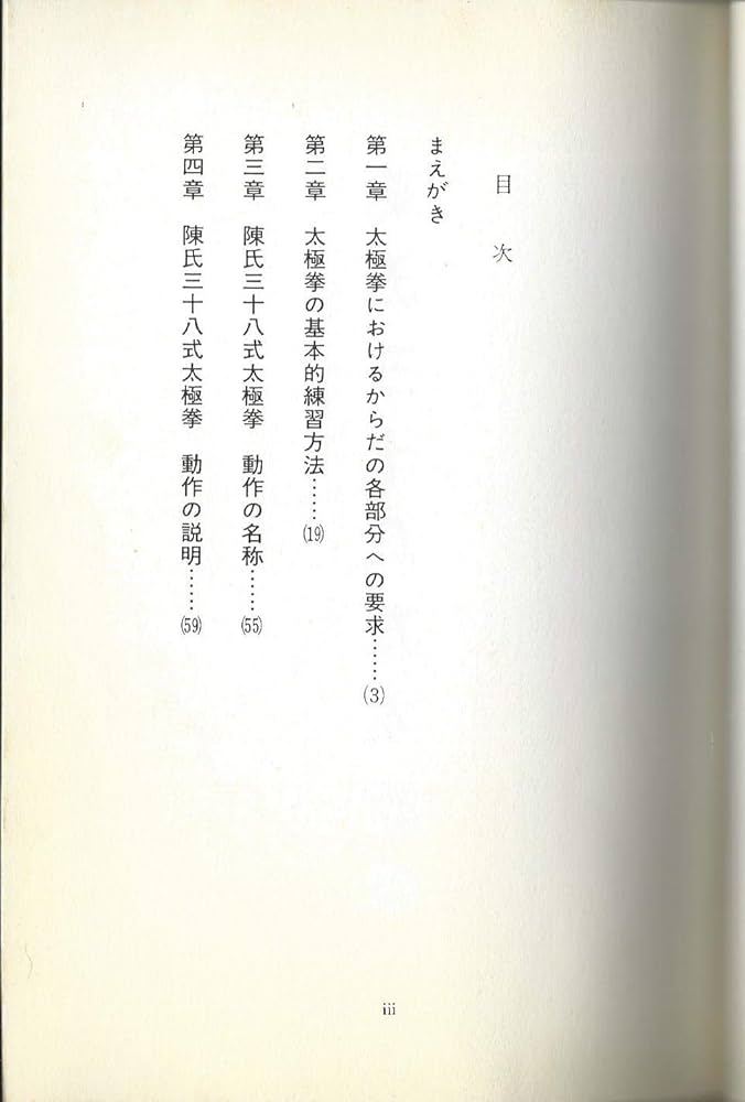 陳氏太極拳テキスト 陳氏太極拳テキスト | 陳 正雷, 何 琳 |本 | 通販 | Amazon