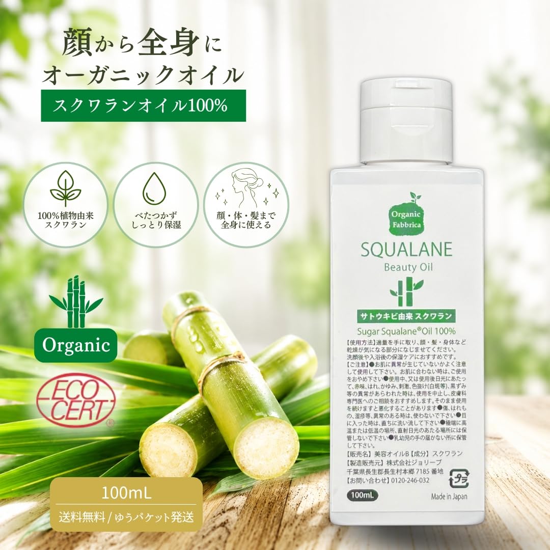 Amazon.co.jp: シュガースクワラン 100mL 植物由来 サトウキビ由来